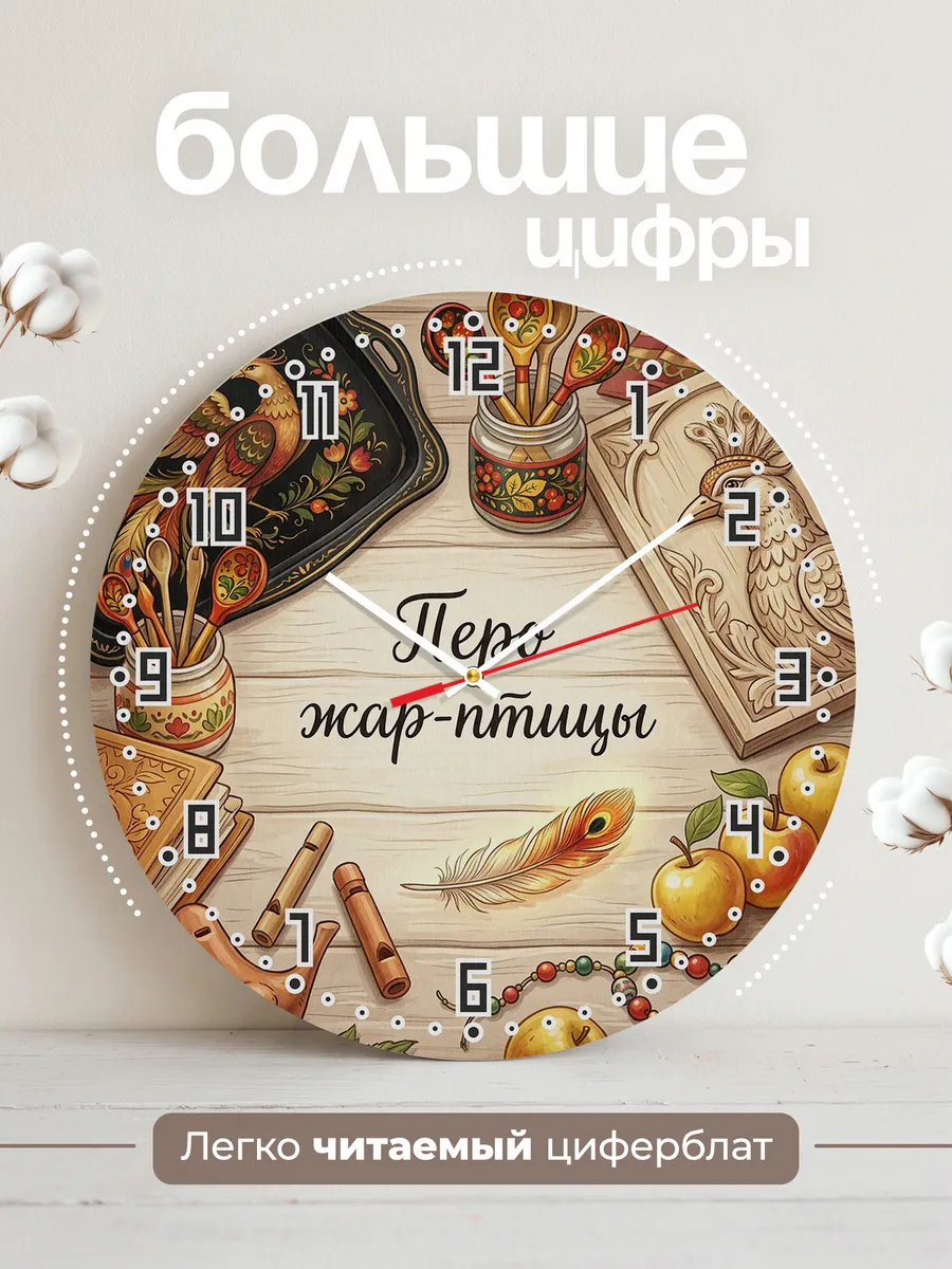 Часы настенные бесшумные Перо жар-птицы 33 см — фото 2