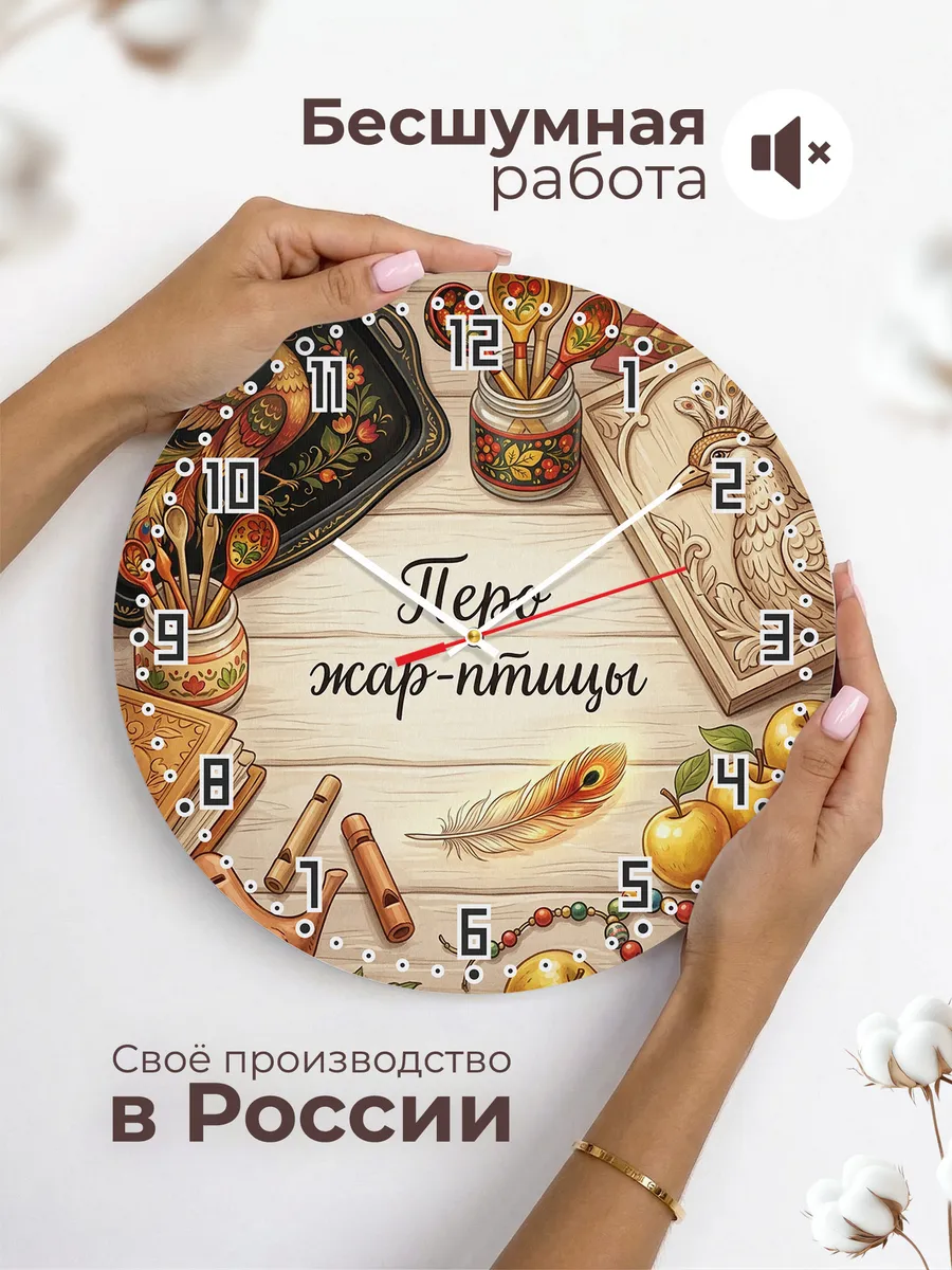 Часы настенные бесшумные Перо жар-птицы 33 см — фото 6