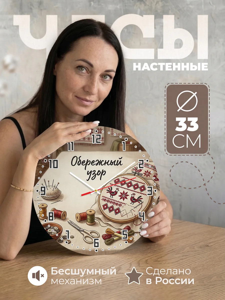 Часы настенные бесшумные Обережный узор 33 см