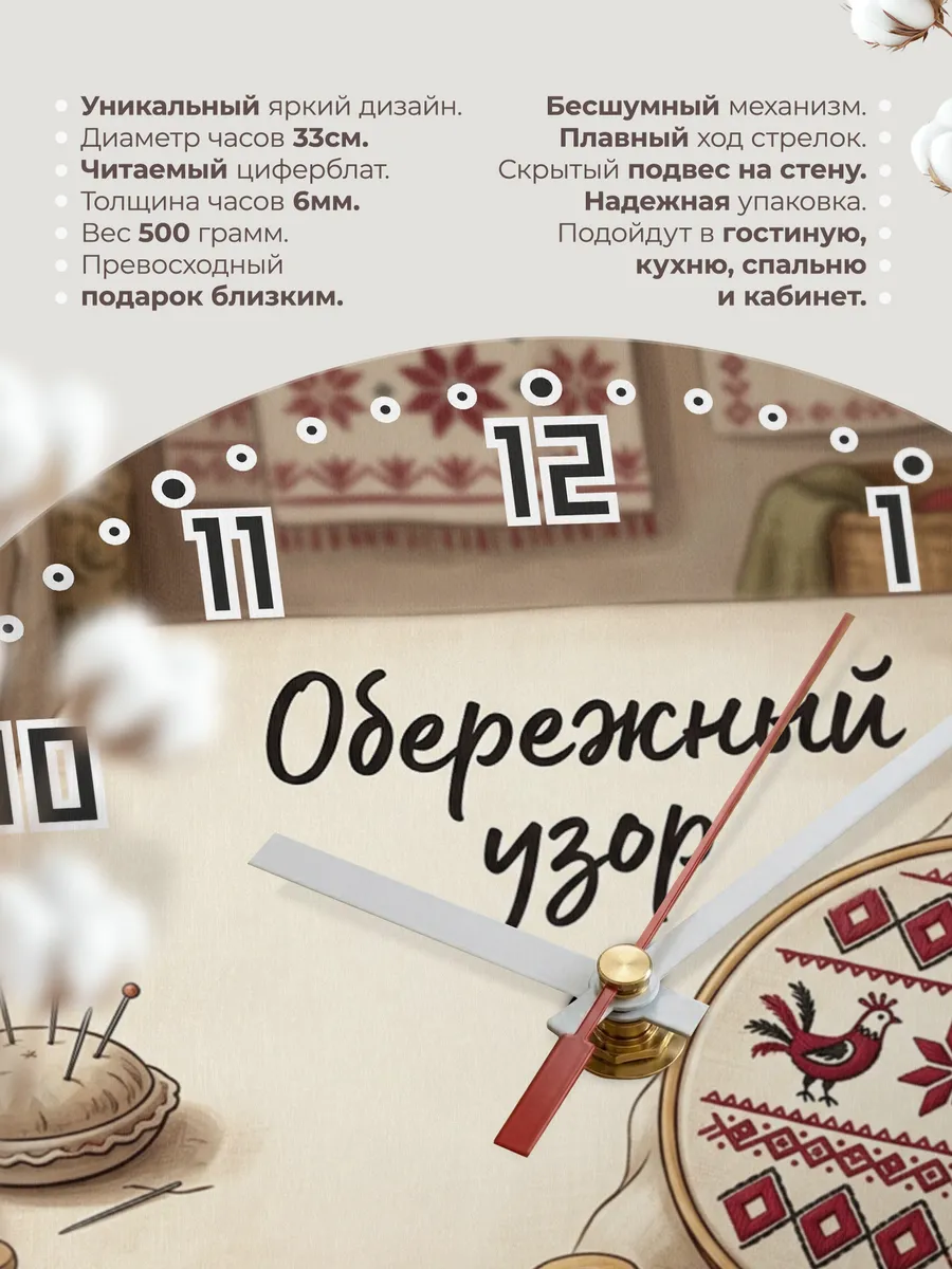Часы настенные бесшумные Обережный узор 33 см — фото 11