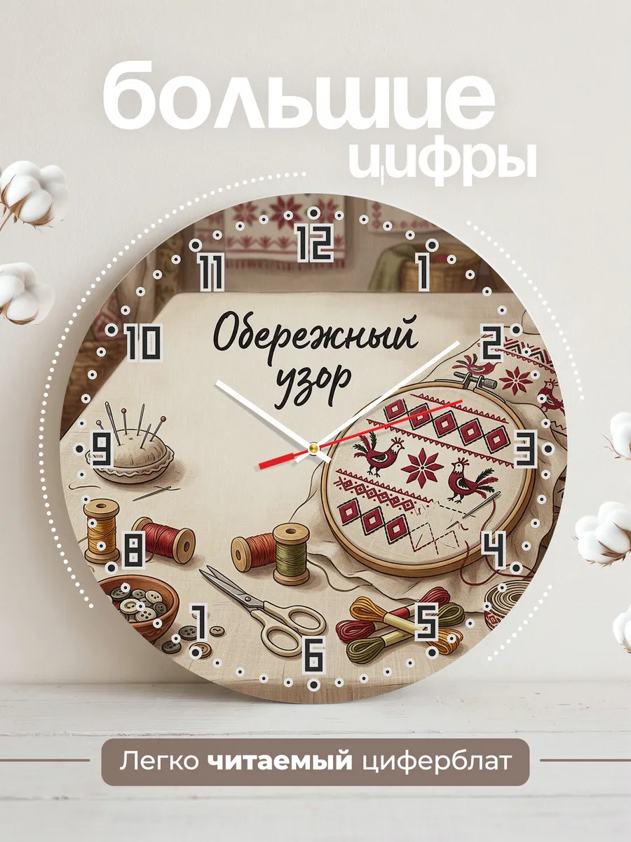 Часы настенные бесшумные Обережный узор 33 см — фото 2