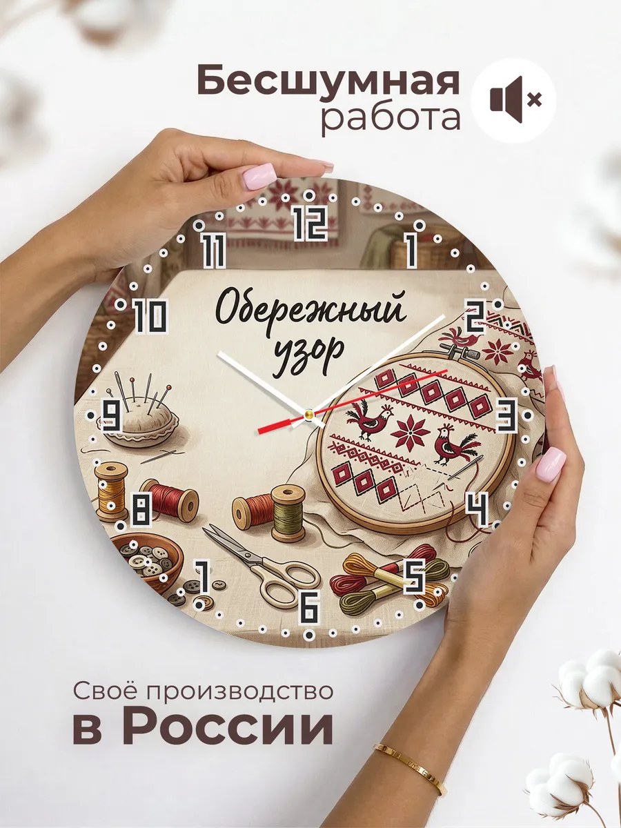 Часы настенные бесшумные Обережный узор 33 см — фото 6