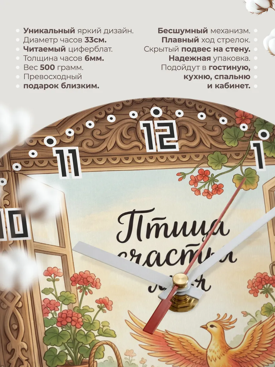 Часы настенные бесшумные Птица счастья моя 33 см — фото 11