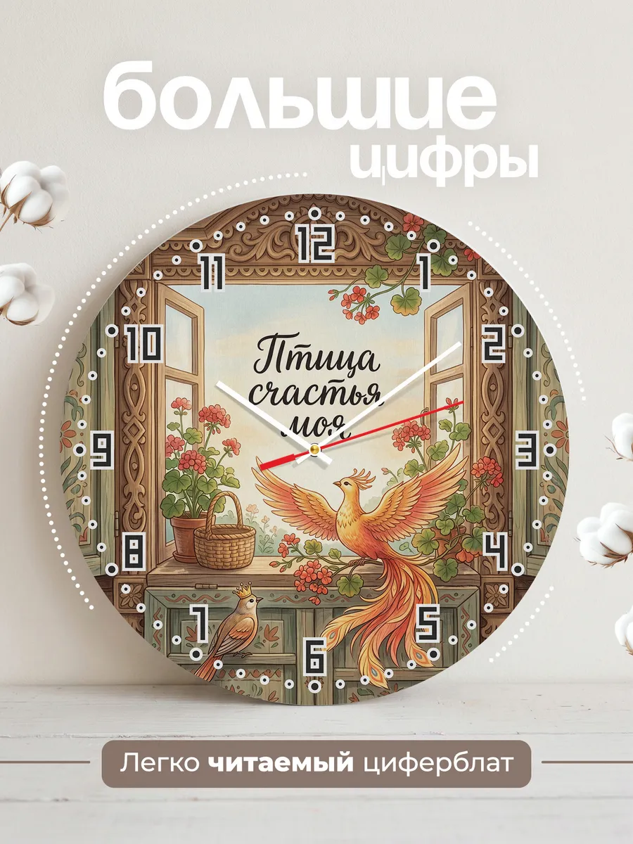 Часы настенные бесшумные Птица счастья моя 33 см — фото 2