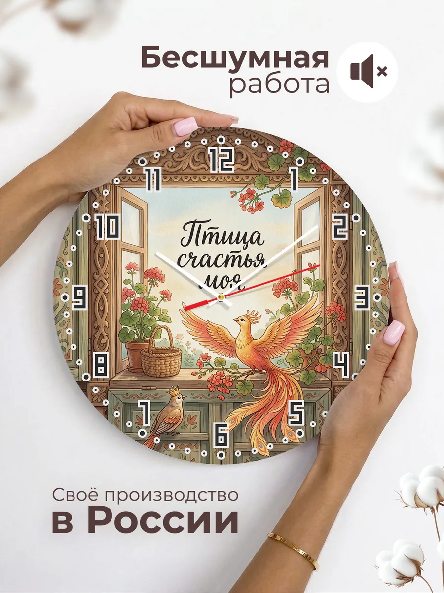 Часы настенные бесшумные Птица счастья моя 33 см — фото 6