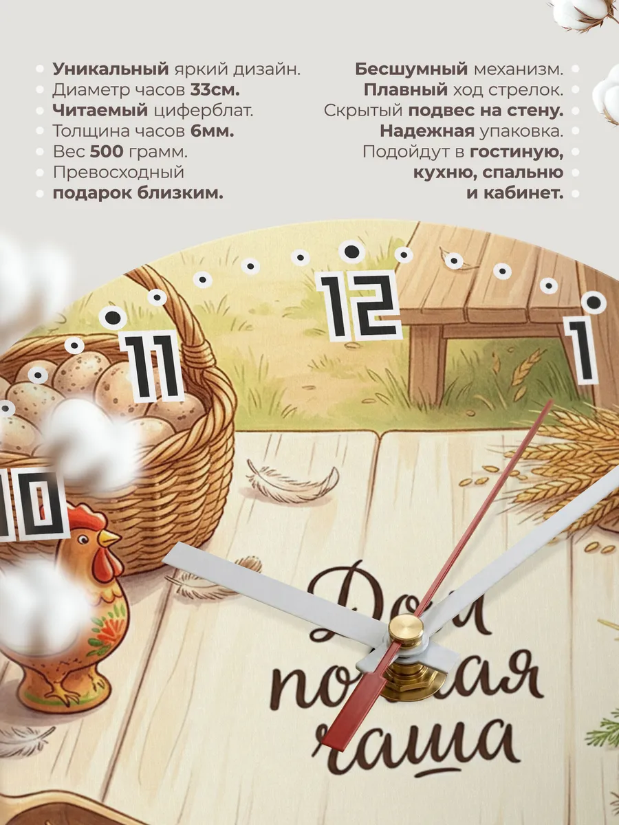 Часы настенные бесшумные Дом полная чаша 33 см — фото 11