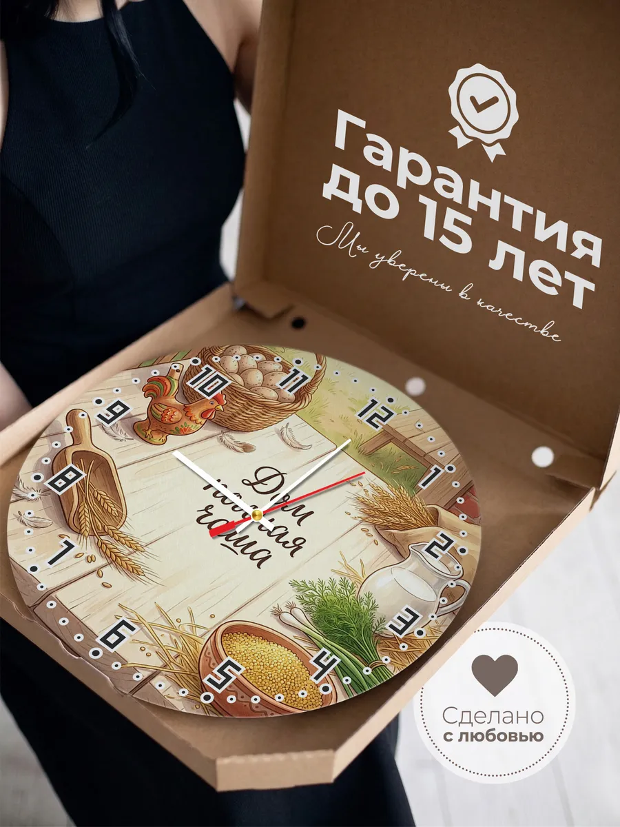 Часы настенные бесшумные Дом полная чаша 33 см — фото 3