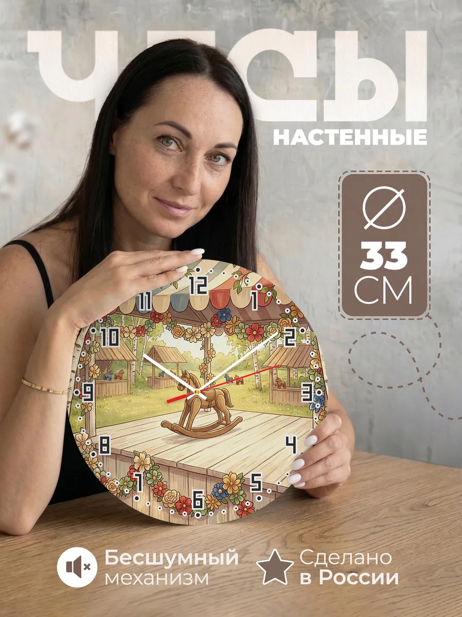 Часы настенные бесшумные Кони 33 см