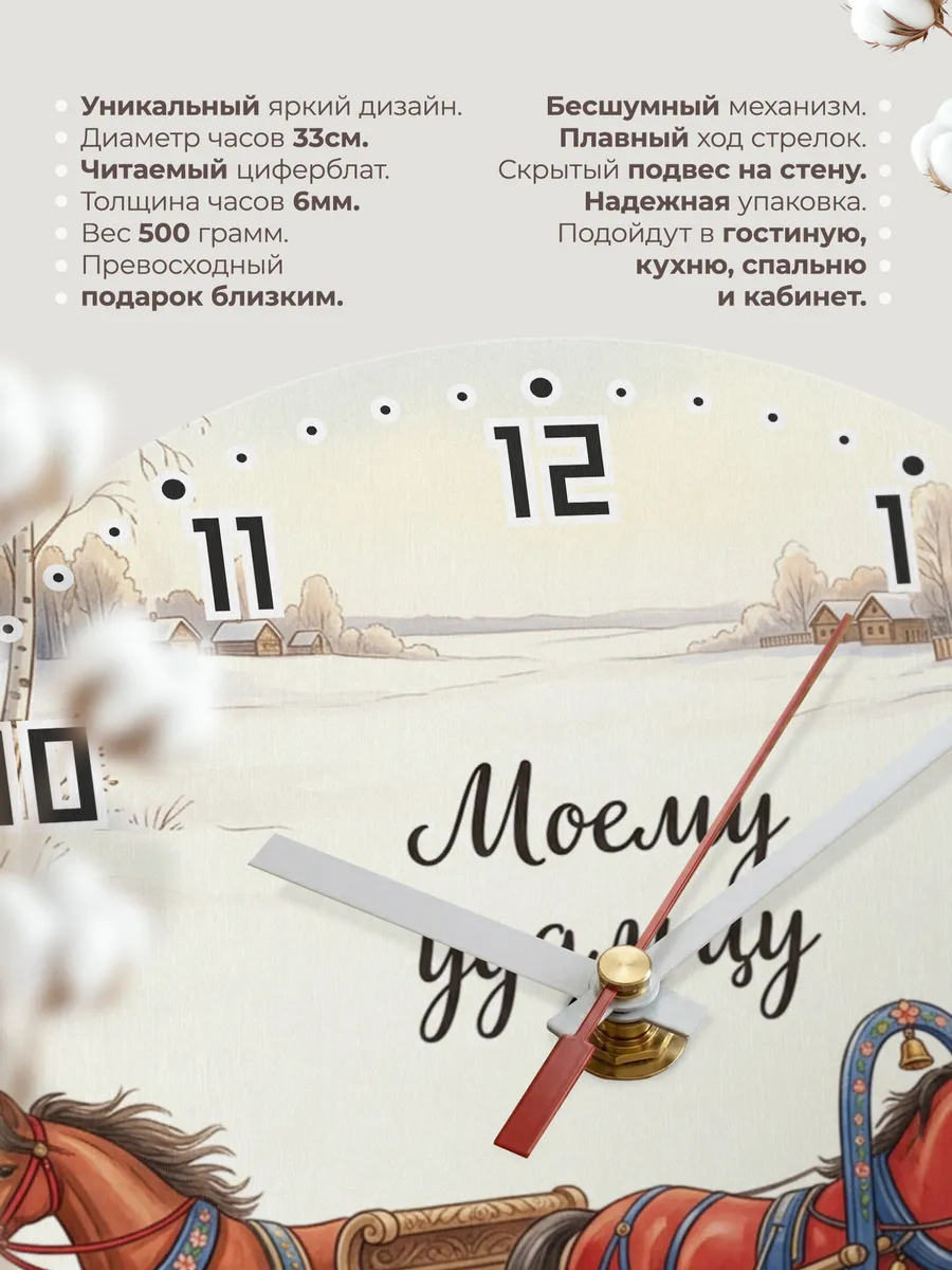 Часы настенные бесшумные Моему удальцу 33 см — фото 11