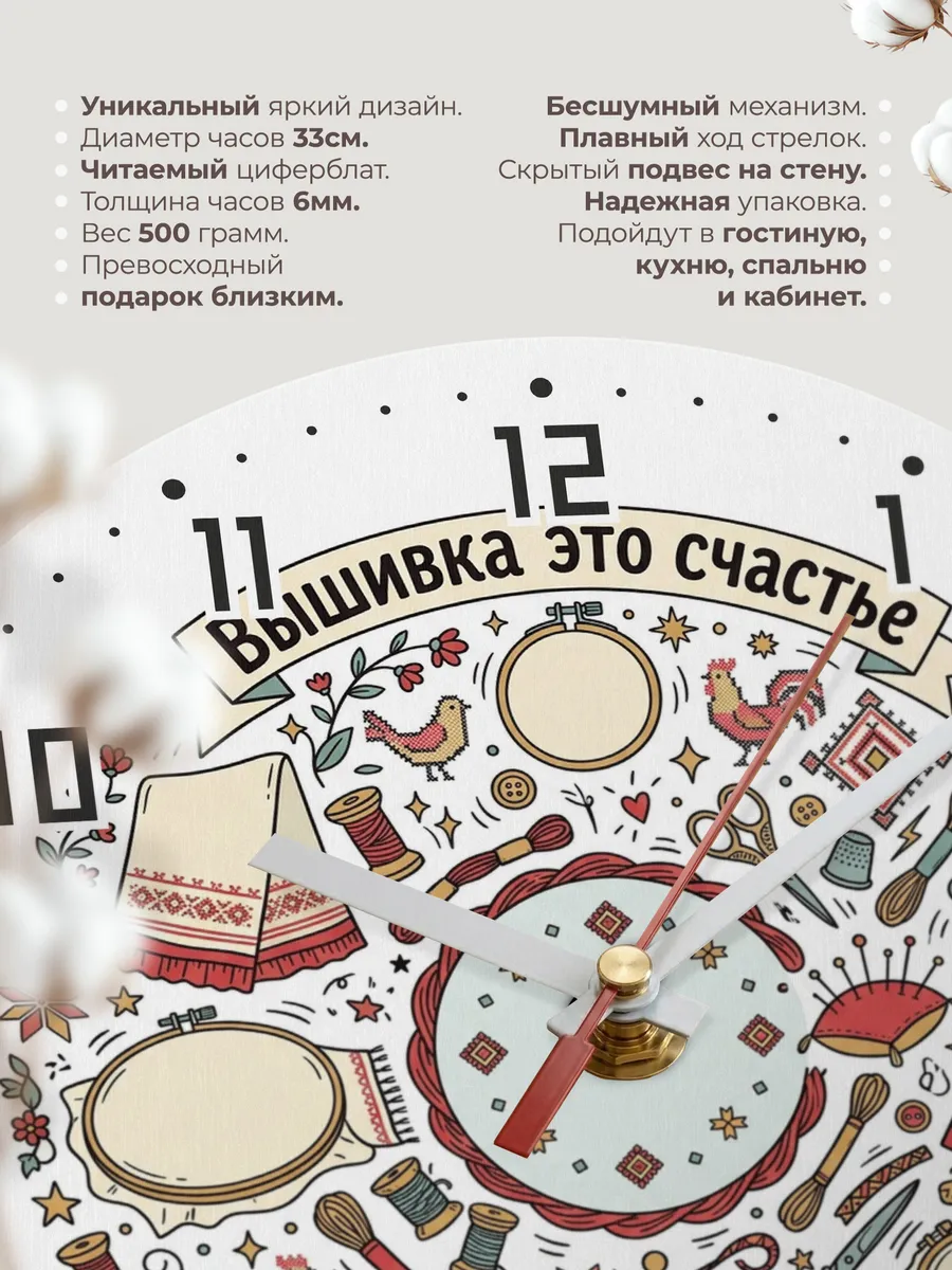 Часы настенные бесшумные Вышивка это счастье 33 см — фото 11