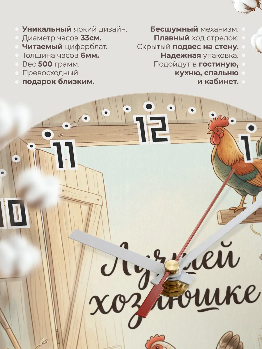 Часы настенные бесшумные Лучшей хозяюшке 33 см — фото 11