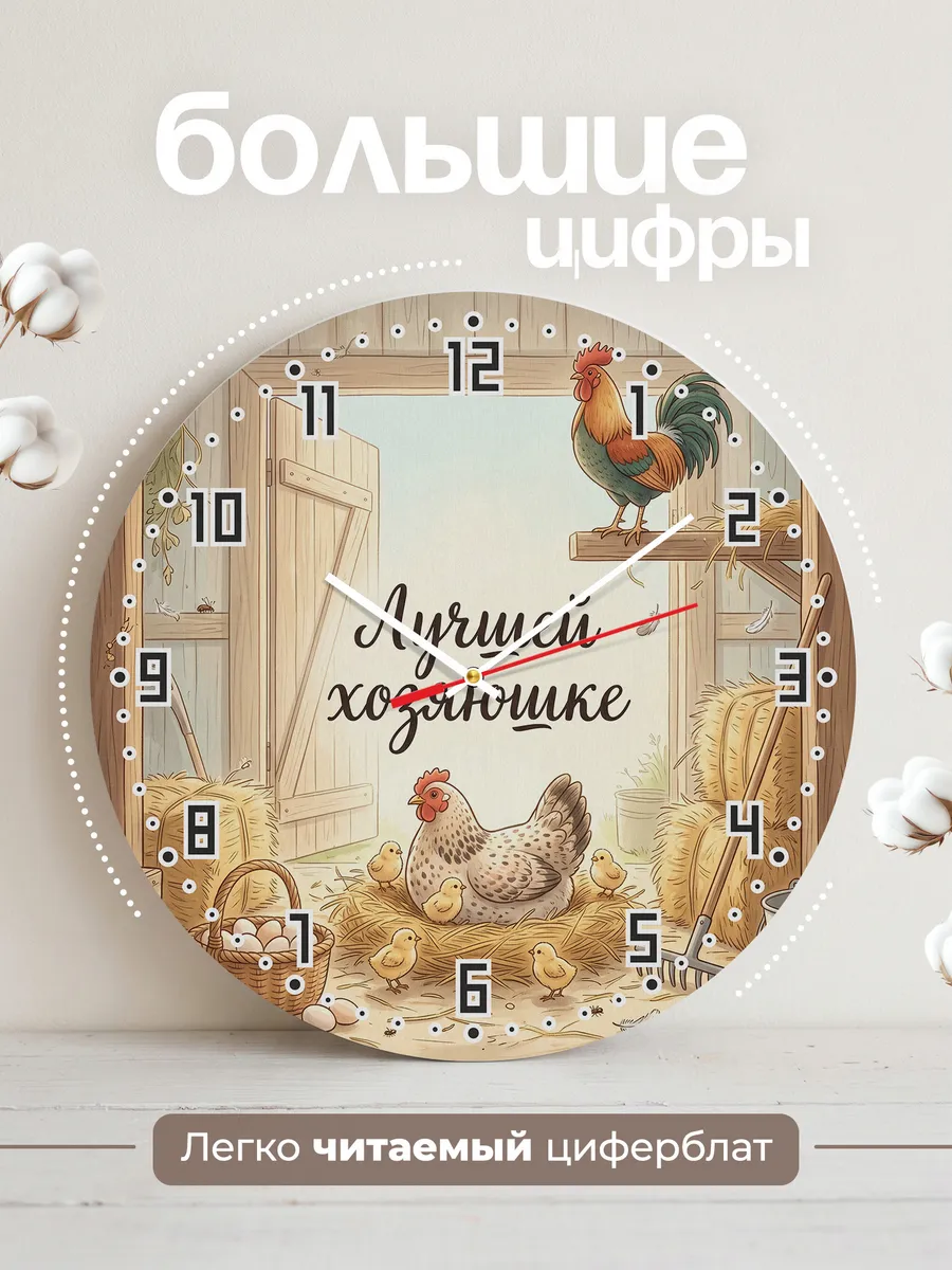 Часы настенные бесшумные Лучшей хозяюшке 33 см — фото 2