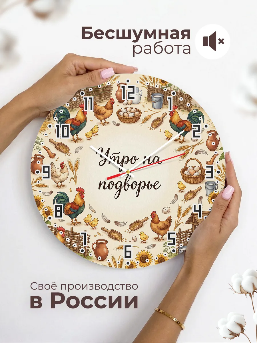 Часы настенные бесшумные Утро на подворье 33 см — фото 6