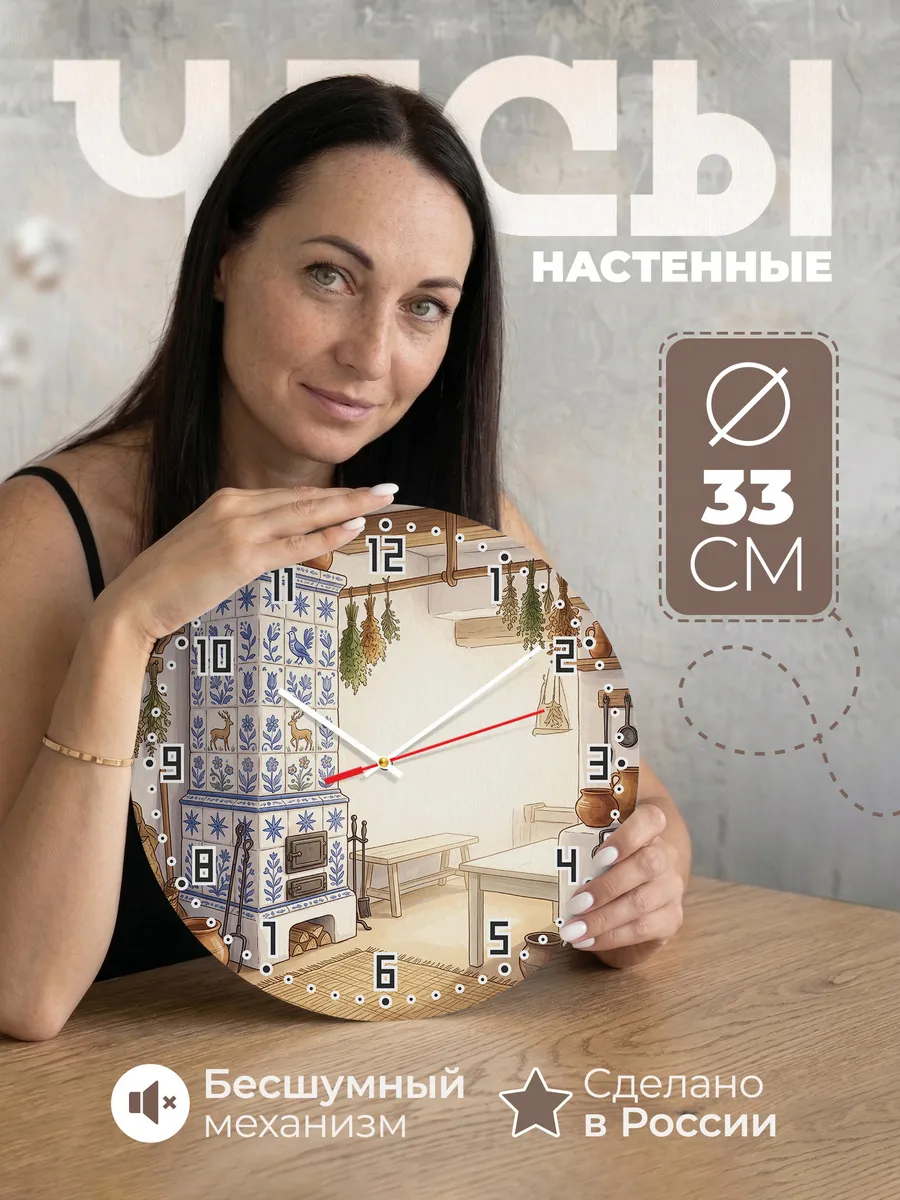 Часы настенные бесшумные Изразцы 33 см