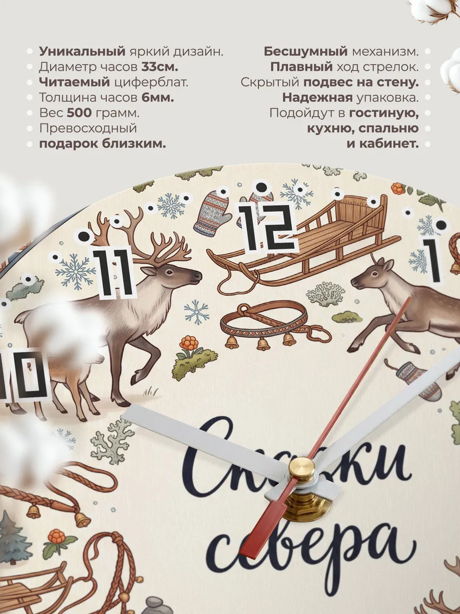 Часы настенные бесшумные Сказки севера 33 см — фото 11