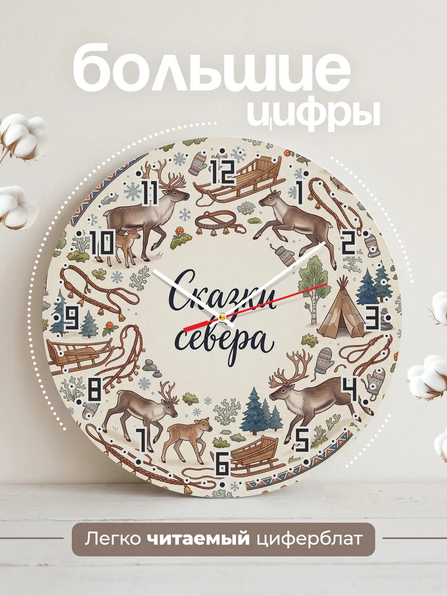 Часы настенные бесшумные Сказки севера 33 см — фото 2