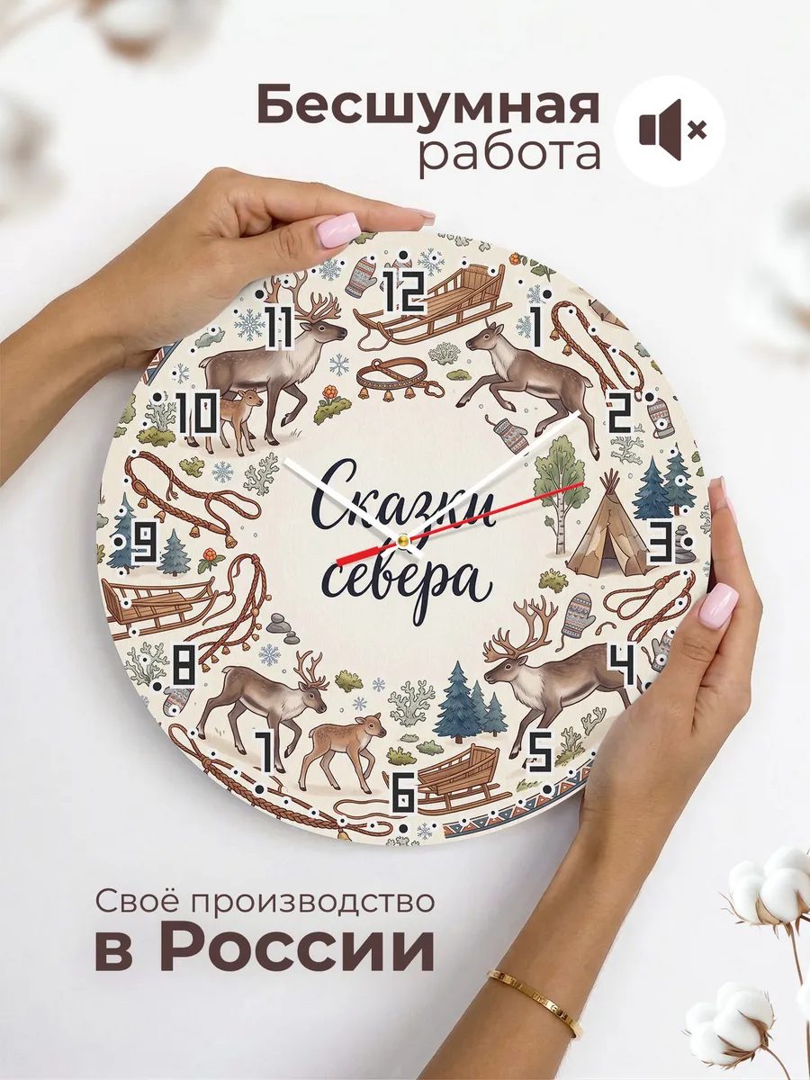 Часы настенные бесшумные Сказки севера 33 см — фото 6