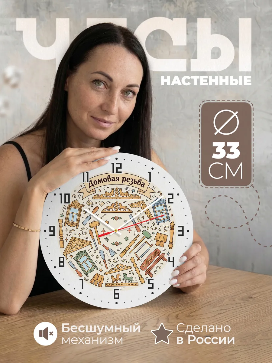 Часы настенные бесшумные Домовая резьба 33 см