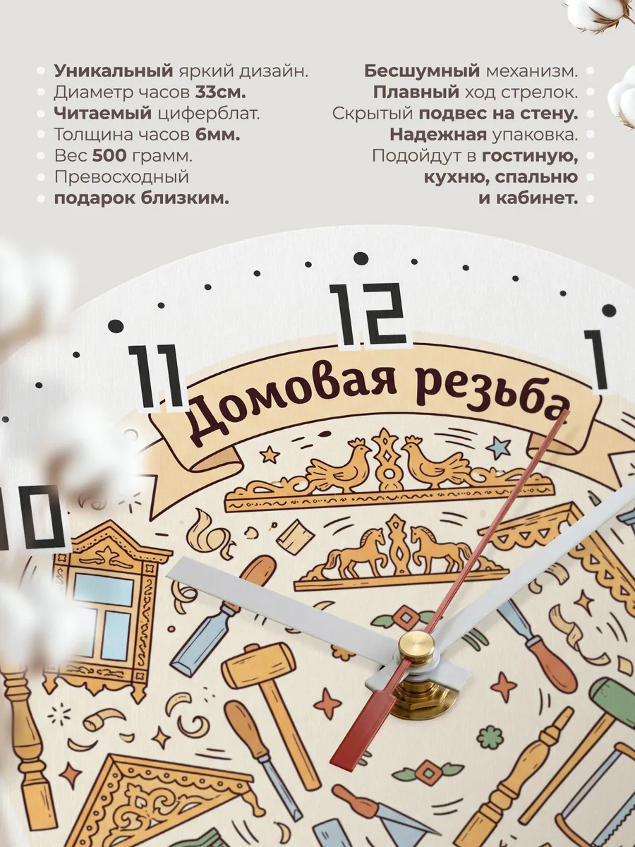 Часы настенные бесшумные Домовая резьба 33 см — фото 11