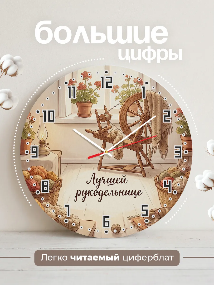 Часы настенные бесшумные Лучшей рукодельнице 33 см — фото 2