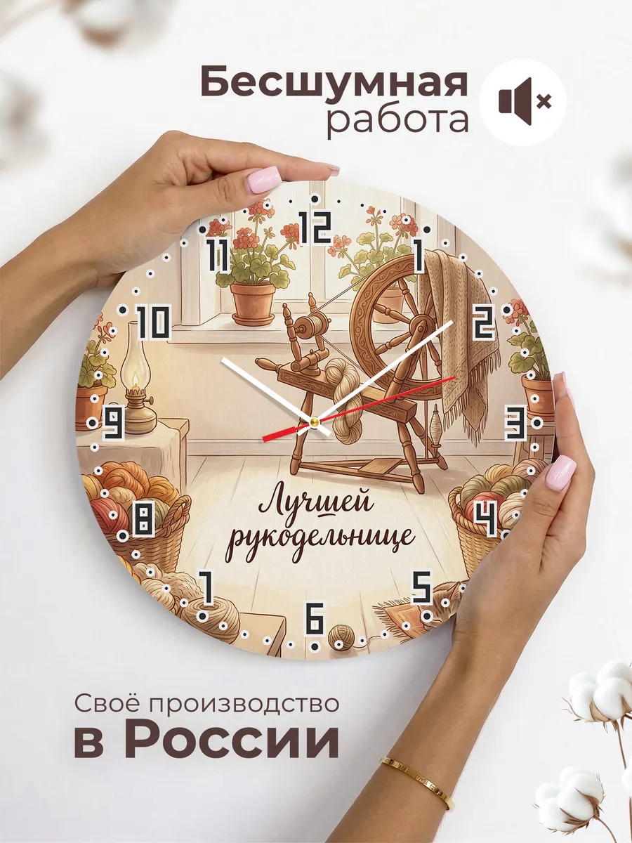 Часы настенные бесшумные Лучшей рукодельнице 33 см — фото 6