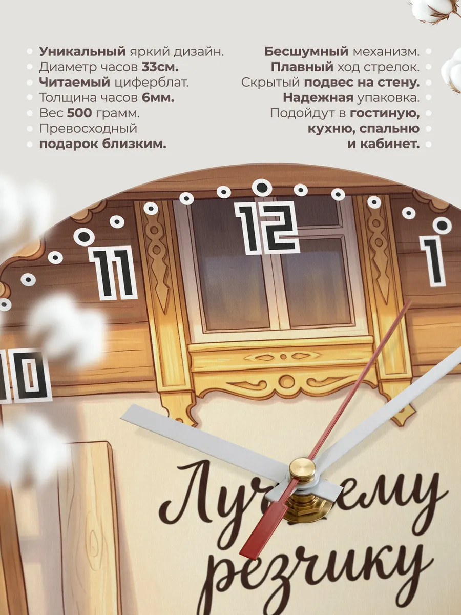 Часы настенные бесшумные Лучшему резчику 33 см — фото 11