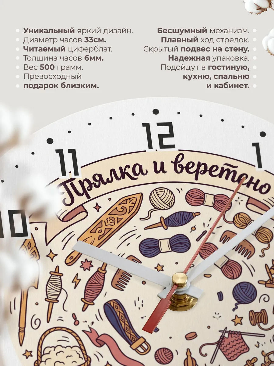 Часы настенные бесшумные Прялка и веретено 33 см — фото 11