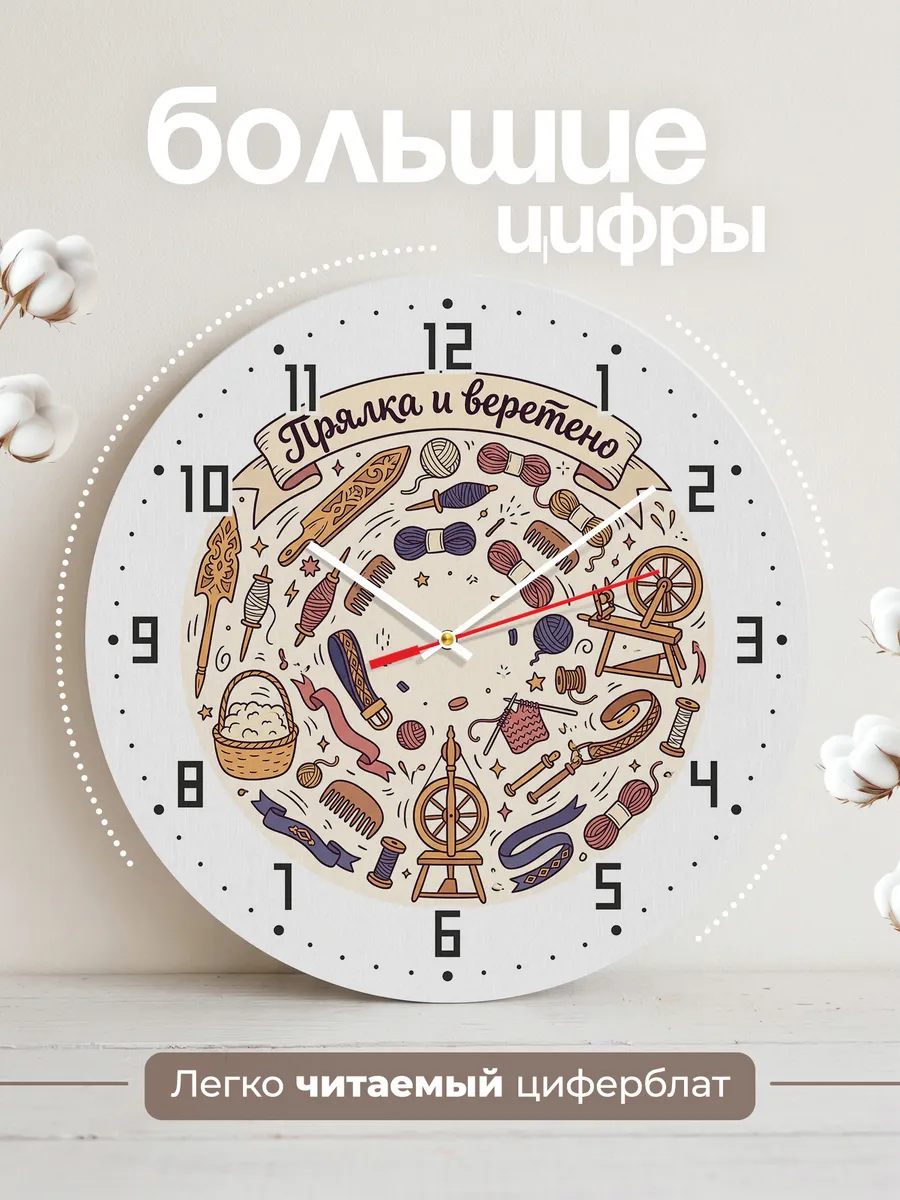 Часы настенные бесшумные Прялка и веретено 33 см — фото 2