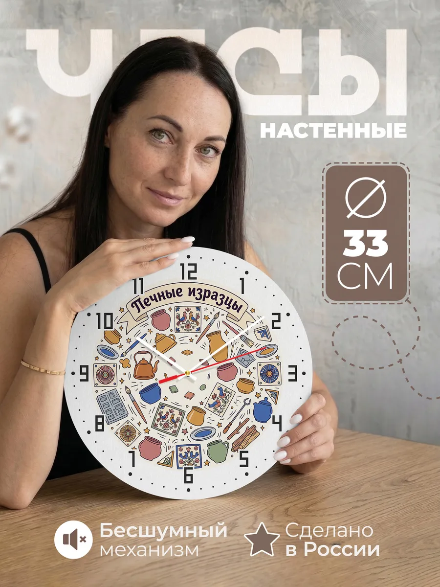 Часы настенные бесшумные Печные изразцы 33 см