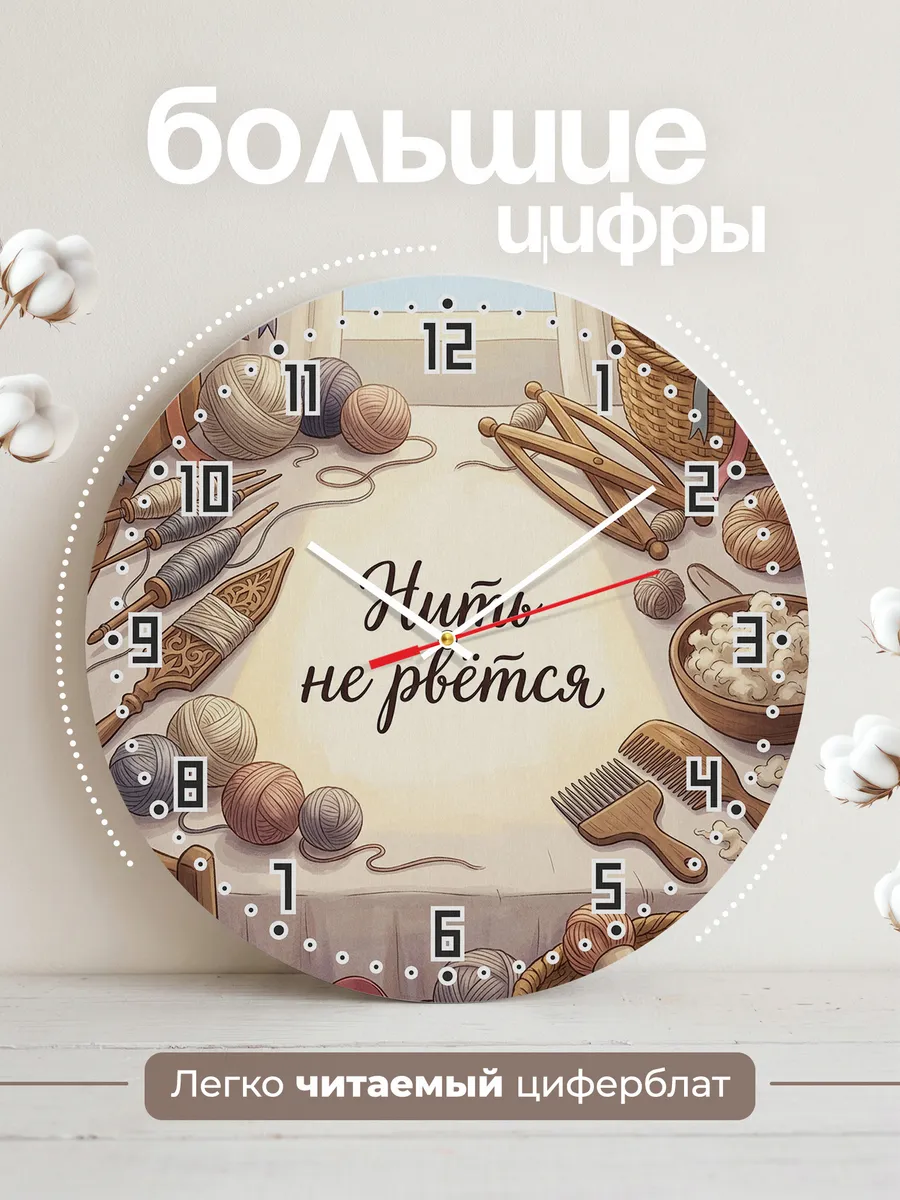 Часы настенные бесшумные Нить не рвётся 33 см — фото 2