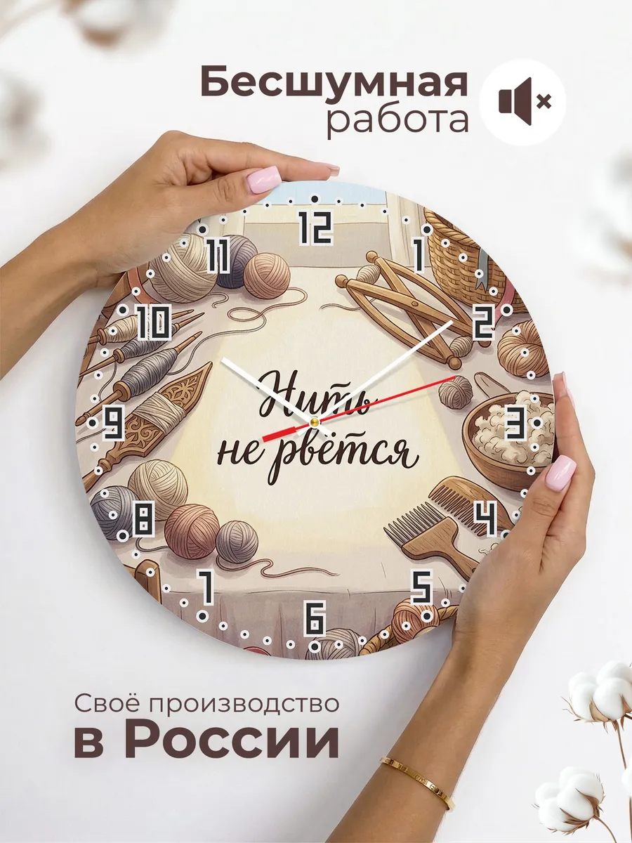 Часы настенные бесшумные Нить не рвётся 33 см — фото 6