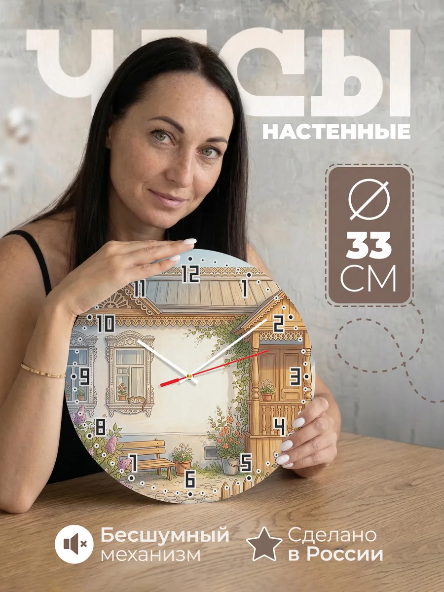 Часы настенные бесшумные Резьба 33 см
