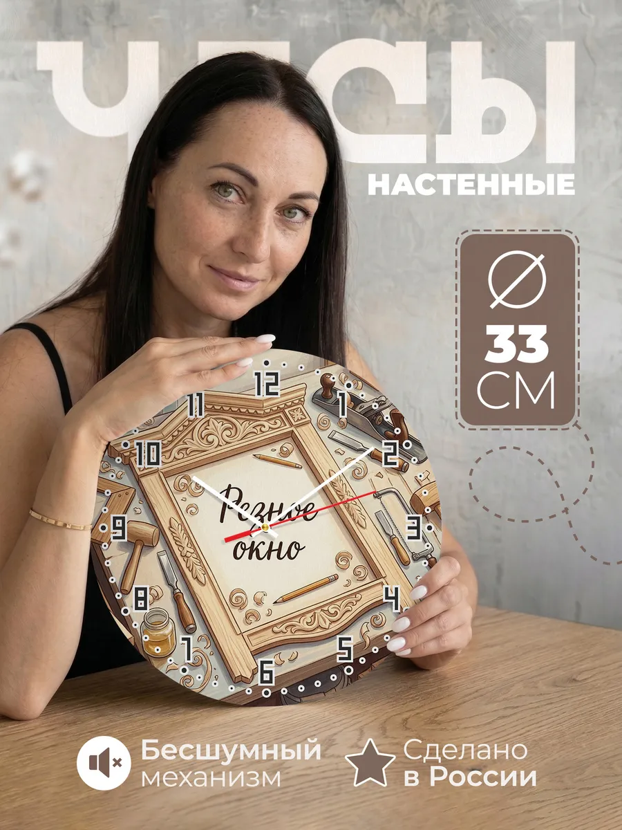 Часы настенные бесшумные Резное окно 33 см