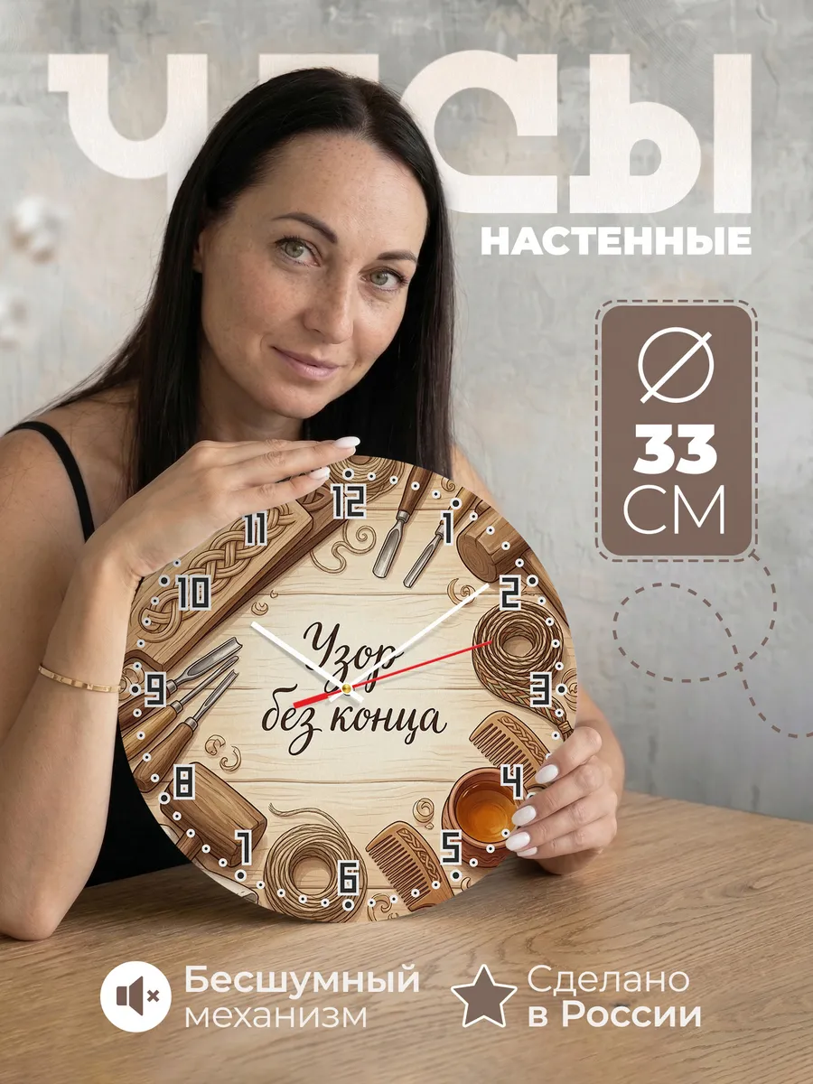 Часы настенные бесшумные Узор без конца 33 см