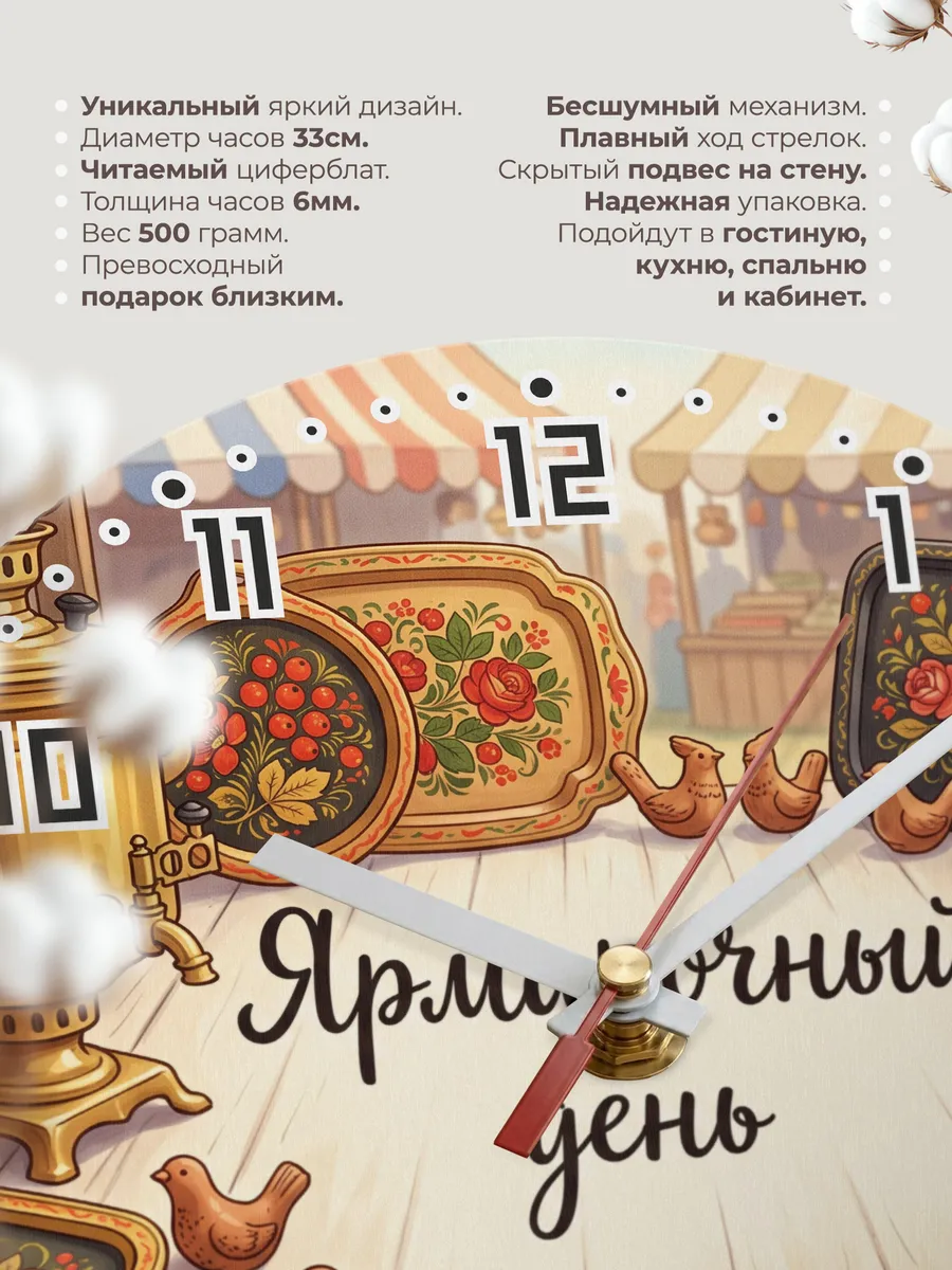 Часы настенные бесшумные Ярмарочный день 33 см — фото 11