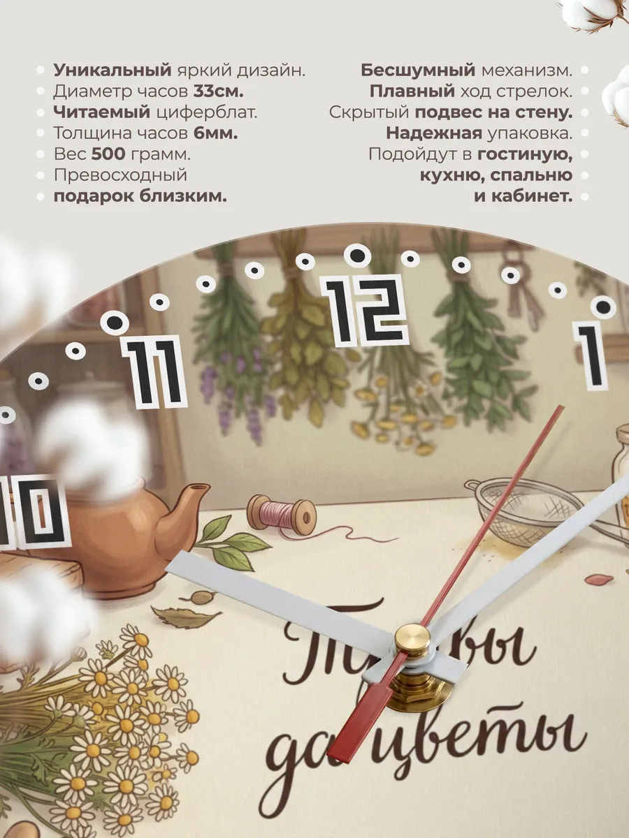 Часы настенные бесшумные Травы да цветы 33 см — фото 11