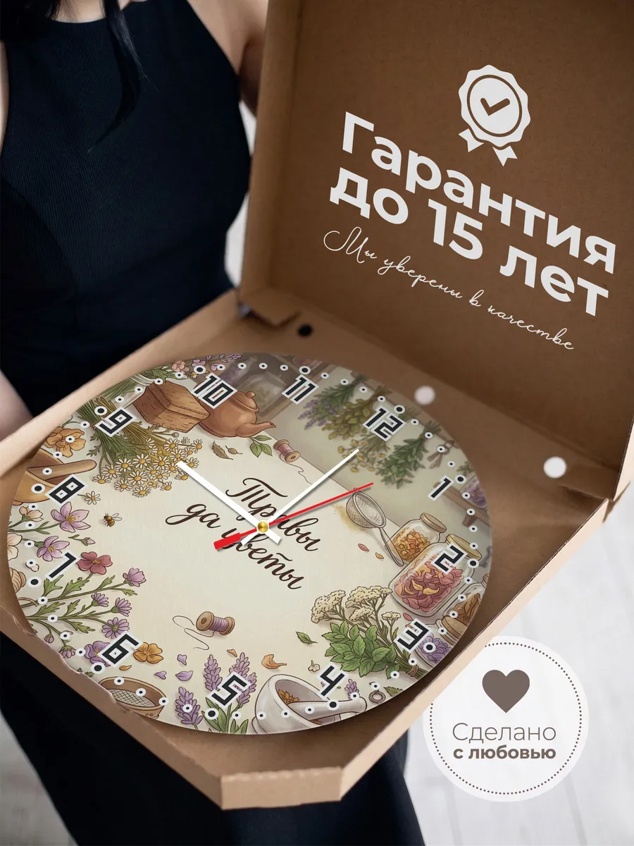 Часы настенные бесшумные Травы да цветы 33 см — фото 3