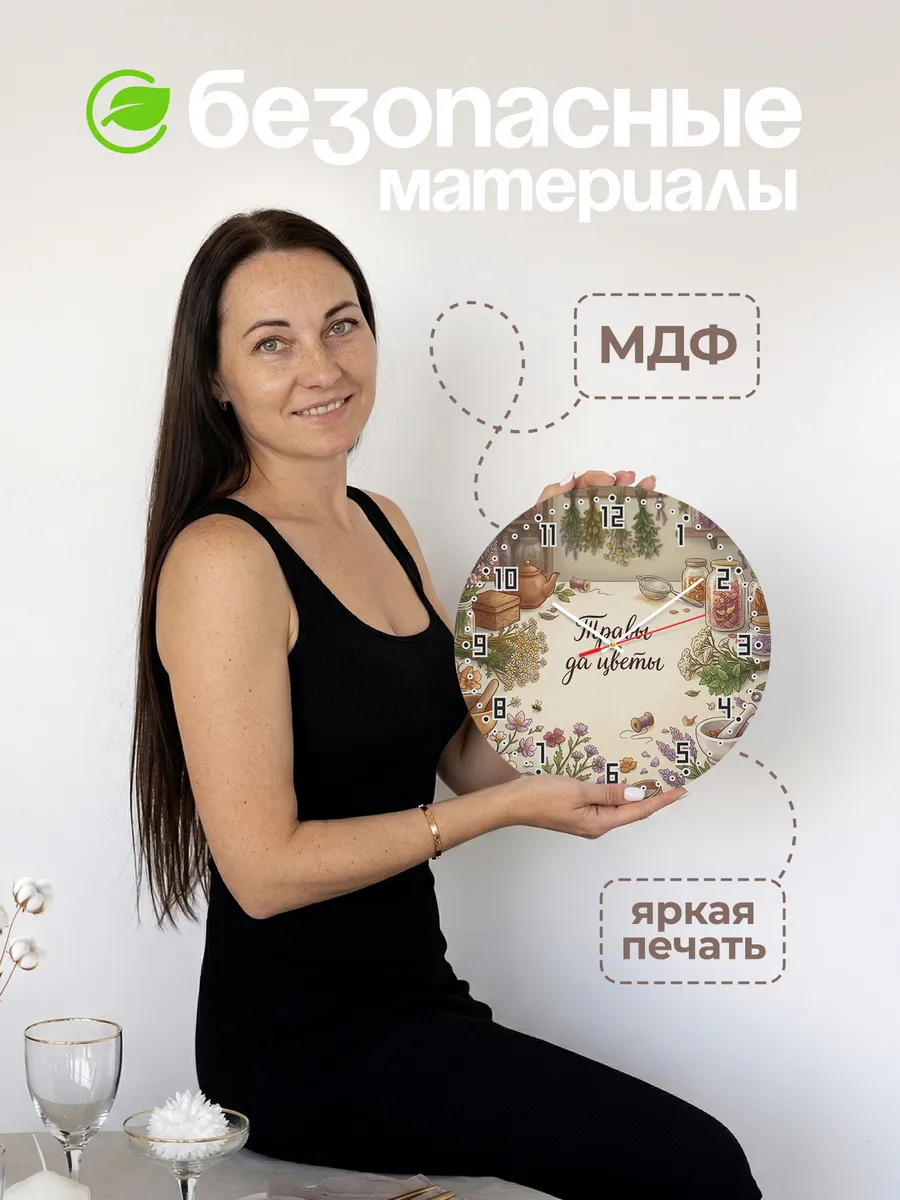Часы настенные бесшумные Травы да цветы 33 см — фото 4