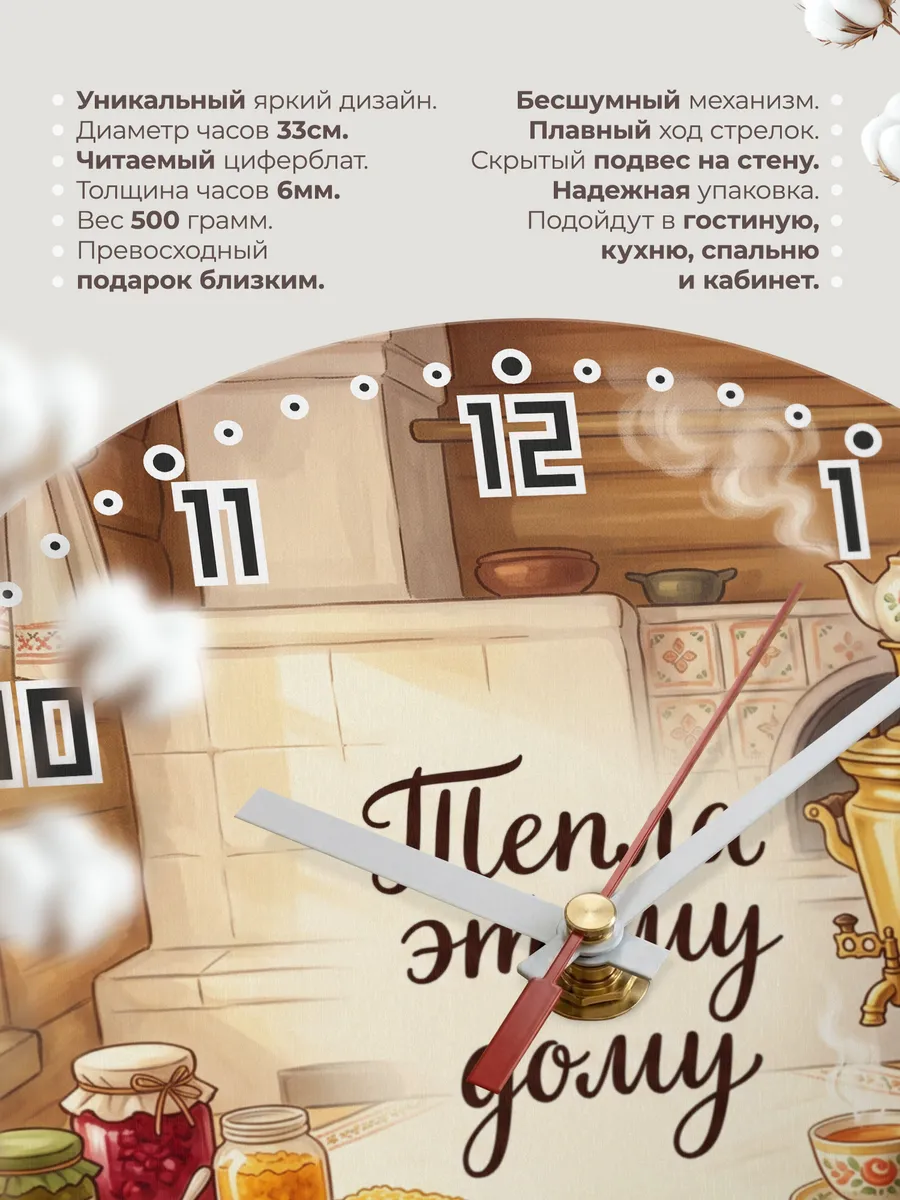 Часы настенные бесшумные Тепла этому дому 33 см — фото 11