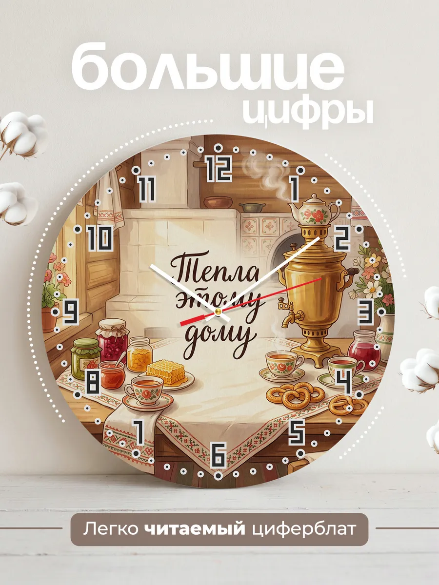 Часы настенные бесшумные Тепла этому дому 33 см — фото 2