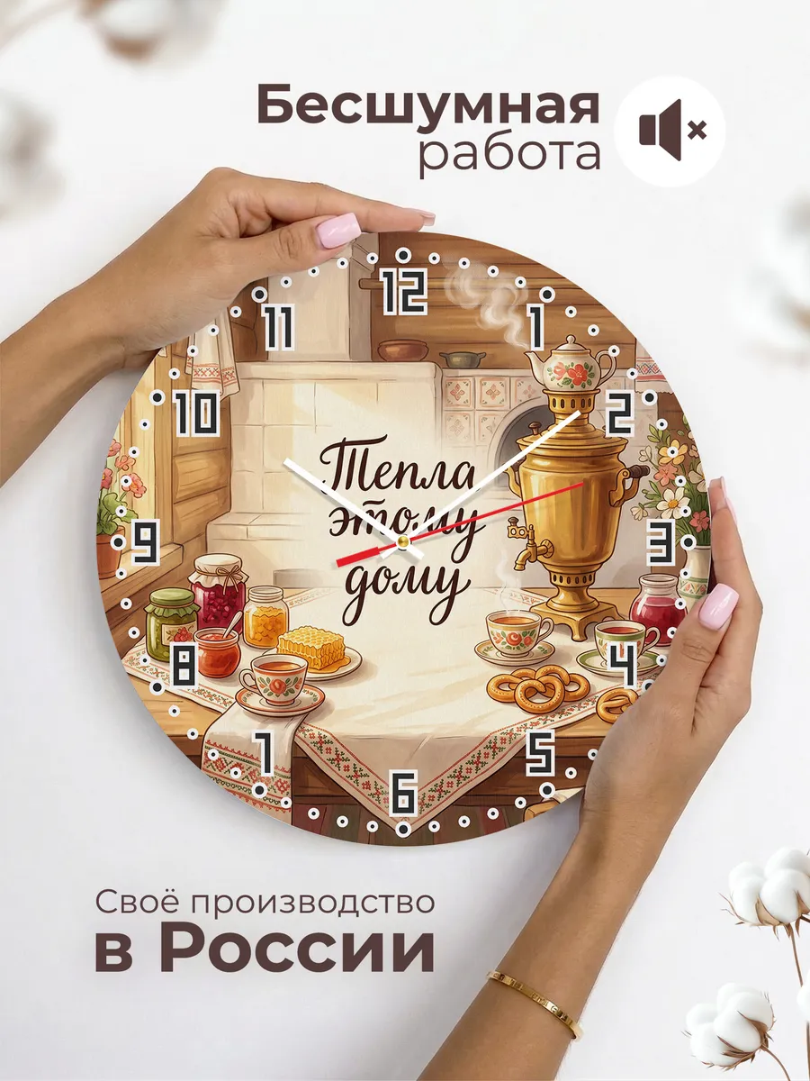 Часы настенные бесшумные Тепла этому дому 33 см — фото 6