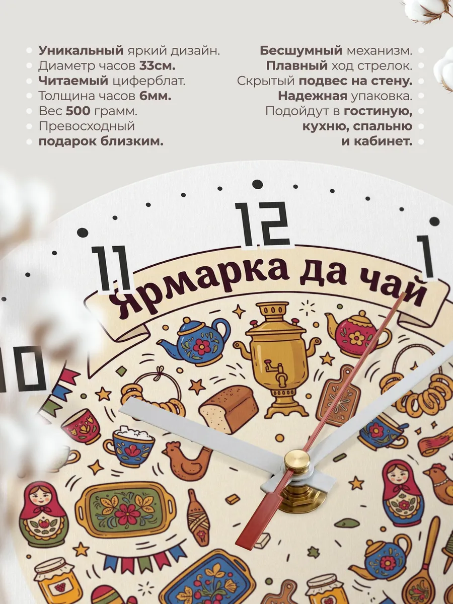 Часы настенные бесшумные Ярмарка да чай 33 см — фото 11
