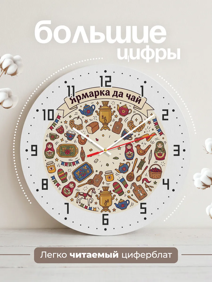 Часы настенные бесшумные Ярмарка да чай 33 см — фото 2