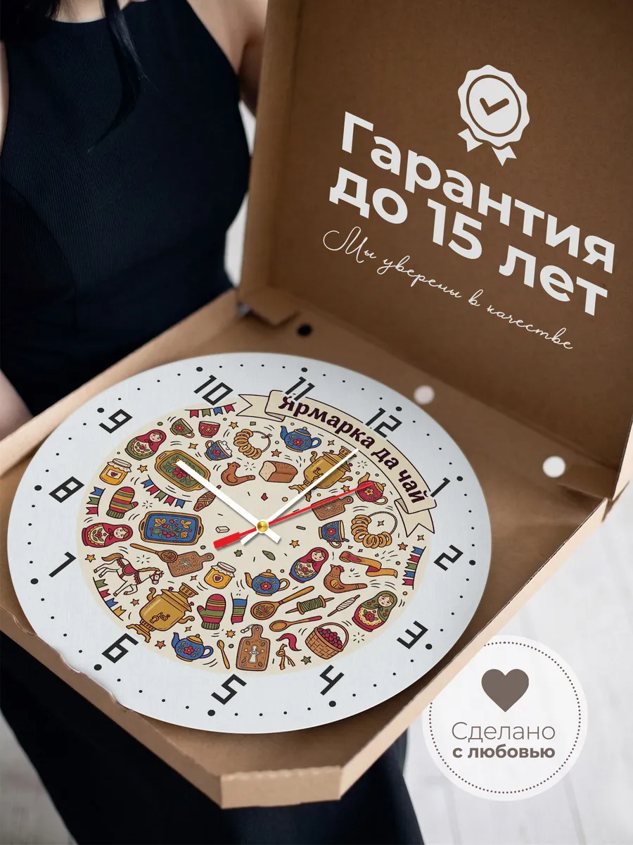 Часы настенные бесшумные Ярмарка да чай 33 см — фото 3