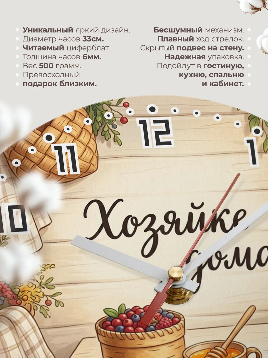 Часы настенные бесшумные Хозяйке дома 33 см — фото 11
