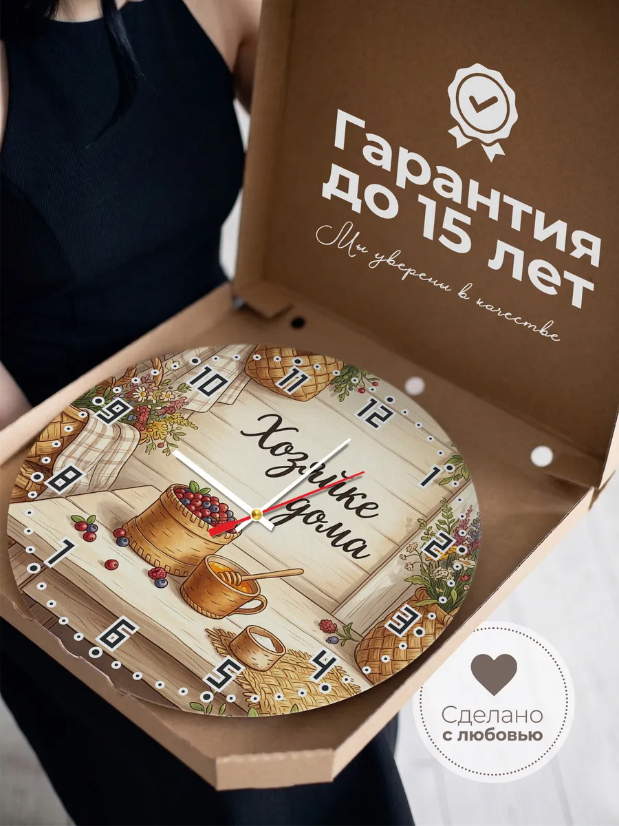 Часы настенные бесшумные Хозяйке дома 33 см — фото 3