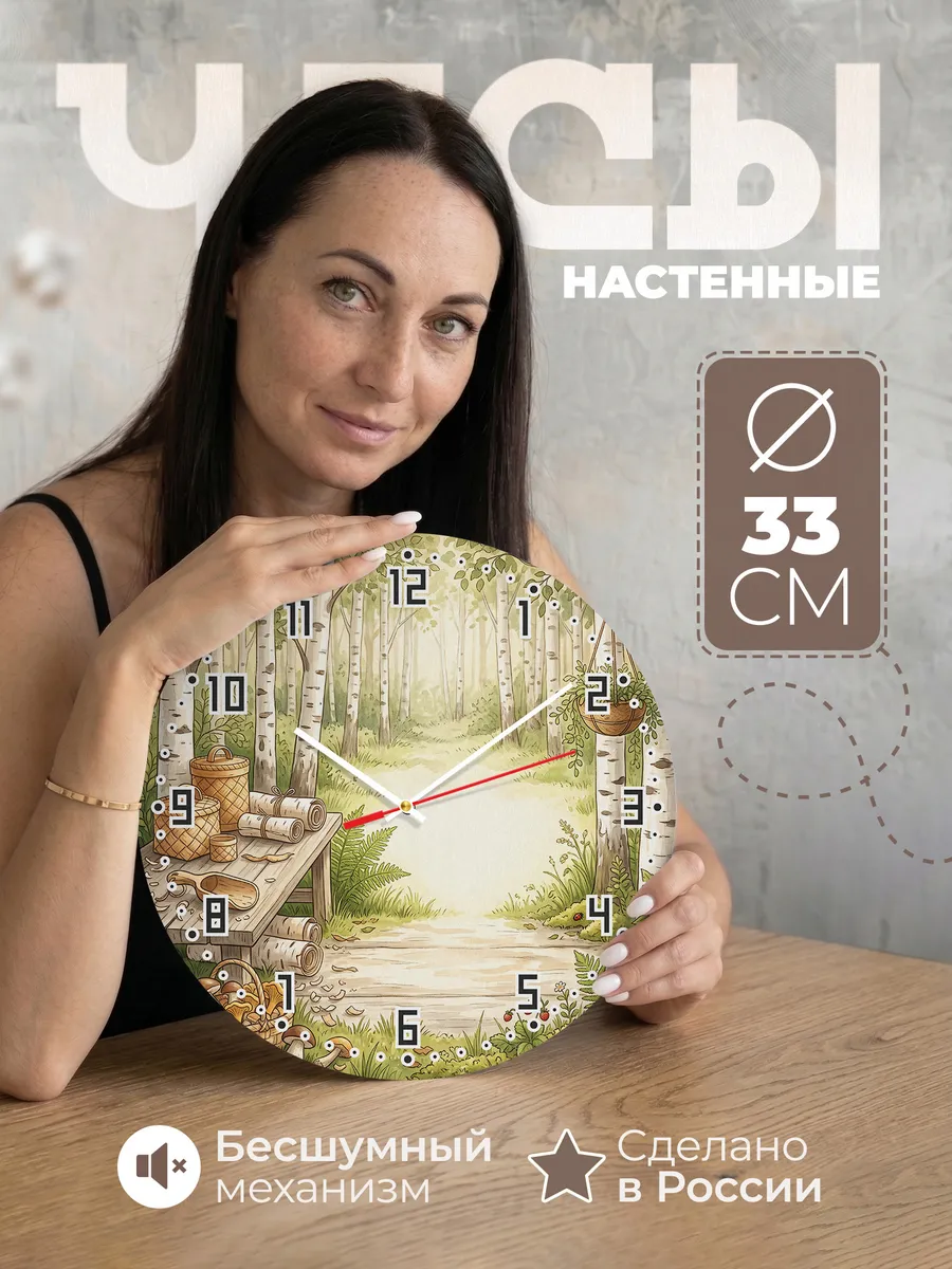 Часы настенные бесшумные Береста 33 см