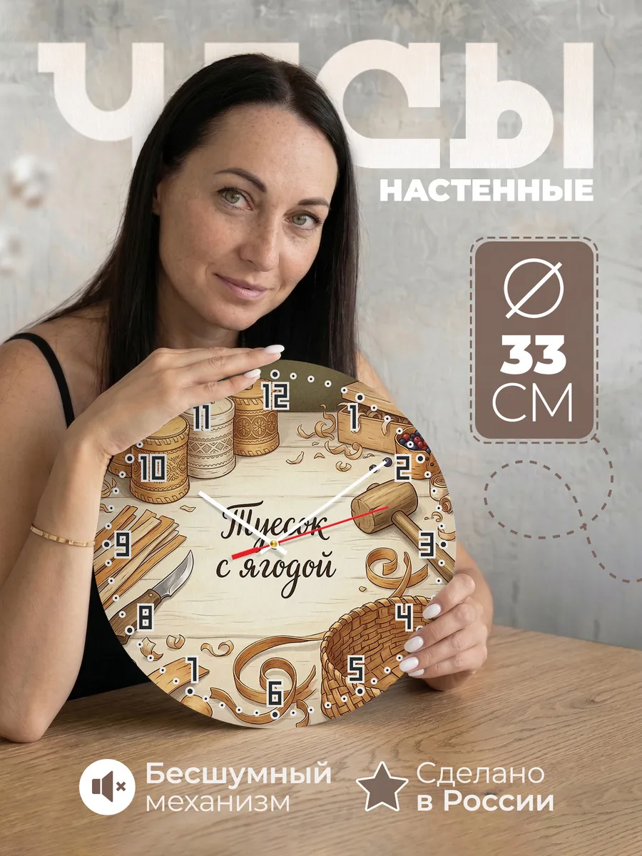 Часы настенные бесшумные Туесок с ягодой 33 см
