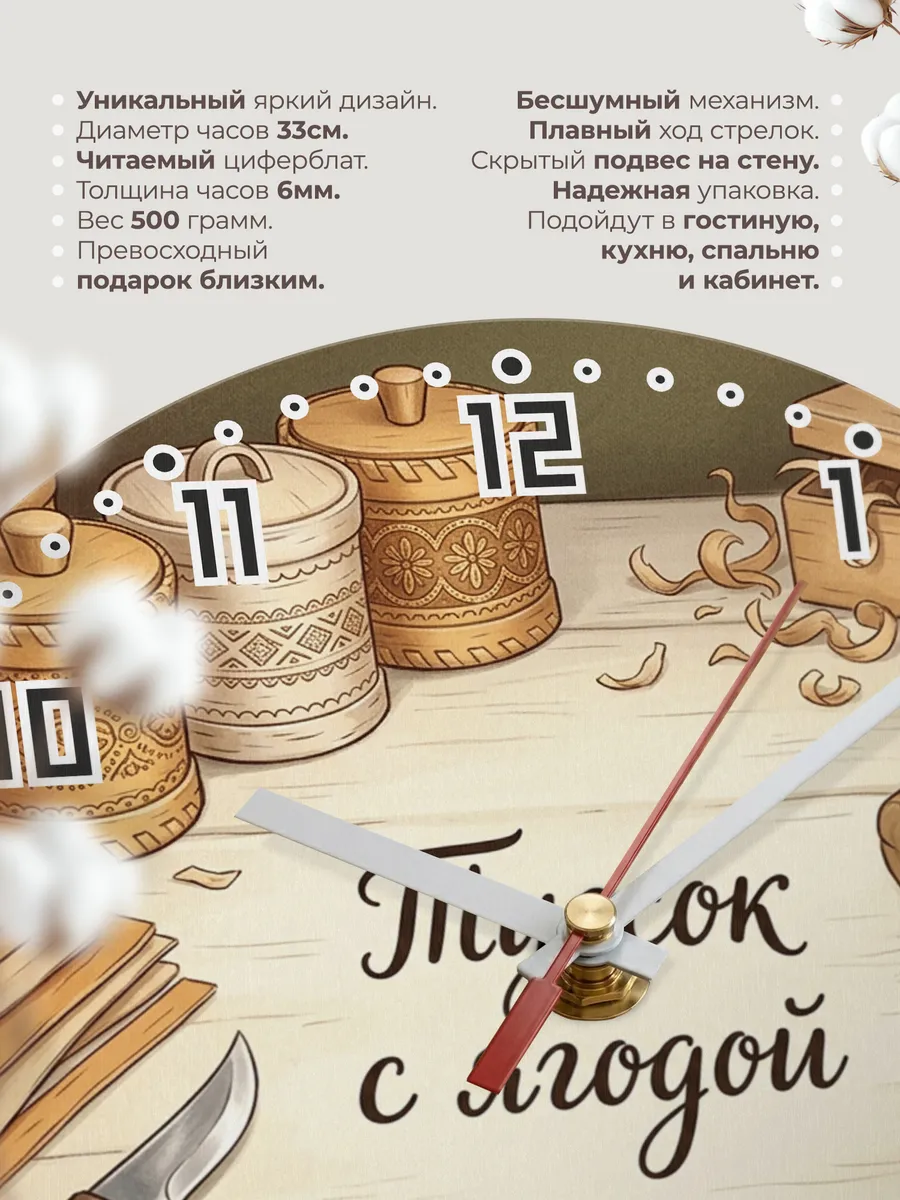 Часы настенные бесшумные Туесок с ягодой 33 см — фото 11