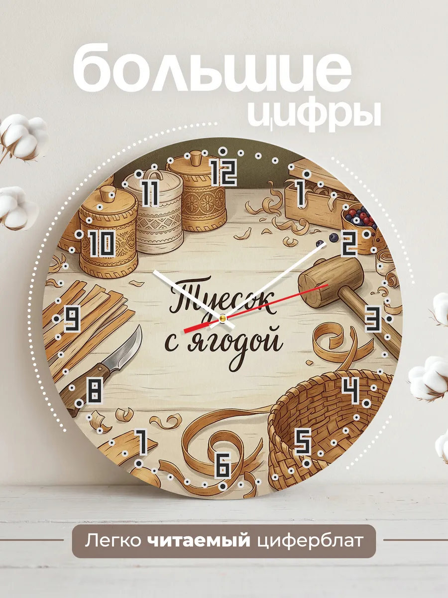 Часы настенные бесшумные Туесок с ягодой 33 см — фото 2